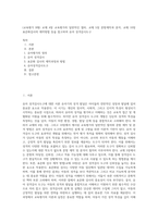 (교육평가 B형) 교재 4장 교육평가의 일반적인 절차, 교재 5장 문항제작과 분석, 교재 10장 표준화검사의 제작방법 등을 참고하여 유아 성격검사도구 (1)-1