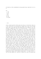ICT디지털 혁신 기반의 4차산업혁명에 따른 항공운송산업의 대응과 적용에 관한 조사 및 의견-1
