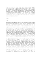 ICT디지털 혁신 기반의 4차산업혁명에 따른 항공운송산업의 대응과 적용에 관한 조사 및 의견-2
