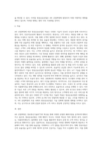ICT디지털 혁신 기반의 4차산업혁명에 따른 항공운송산업의 대응과 적용에 관한 조사 및 의견-3