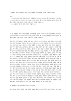 (교육평가 B형) ➀관찰법의 개념, 관찰기록방법, 진행절차를 간단히 기술하고(10점)-1