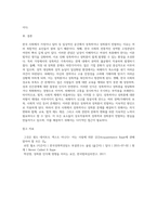 (성,사랑,사회 B형2)한국 사회에서 가정이나 일터 등 일상적인 공간에서 성폭력이나 성희롱이 빈발하는 이유-4