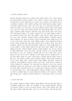(성 사랑 사회 B형)한국 사회에서 가정이나 일터 등 일상적인 공간에서 성폭력이나 성희롱이 빈발하는 이유-3