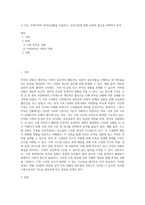나 또는 주변가족의 부적응상황을 서술하고, 건강가정에 관한 이론적 접근을 선택하여 분석-1