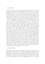 나 또는 주변가족의 부적응상황을 서술하고, 건강가정에 관한 이론적 접근을 선택하여 분석-2