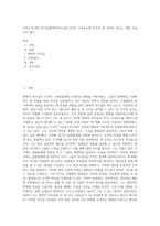 (서비스조직의 리더십)변혁적리더십의 4가지 구성요소에 비추어 본 귀하의 상사는 어떤 모습인지 평가-1