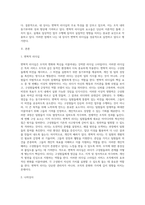 (서비스조직의 리더십)변혁적리더십의 4가지 구성요소에 비추어 본 귀하의 상사는 어떤 모습인지 평가-2