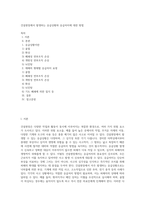 건설현장에서 발생하는 응급상황와 응급처치에 대한 방법-1
