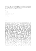 (교육평가 A형) 확률적 표집의 개념과 방법을 설명하고 이것이 유아교육에서 실제로 반영된 사례 1가지를 riss4unet에서 찾아 그 제목을 참고문헌에 제시하고 확률적 표집이 실시된 내용(표집대상, 표집과정(혹은 절차) 등)을 구체적으로 설명하시오-1
