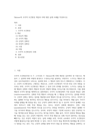 Skinner의 조작적 조건형성 개념과 이에 대한 실제 사례를 작성하시오-1