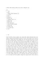 강제징용 피해자 배상판결 (대법원 20181030)의 국제협상론적 고찰-1