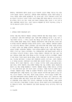강제징용 피해자 배상판결 (대법원 20181030)의 국제협상론적 고찰-2