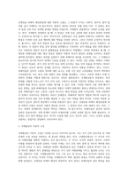 강제징용 피해자 배상판결 (대법원 20181030)의 국제협상론적 고찰-5