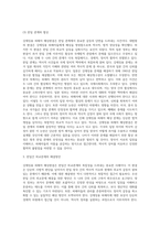 강제징용 피해자 배상판결 (대법원 20181030)의 국제협상론적 고찰-8