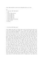 김정은 체제하 현대북한의 주요분야 진단과 대북정책전략 방향 및 나의 사명-1