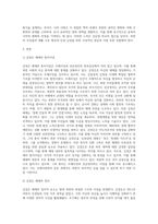 김정은 체제하 현대북한의 주요분야 진단과 대북정책전략 방향 및 나의 사명-2