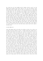 김정은 체제하 현대북한의 주요분야 진단과 대북정책전략 방향 및 나의 사명-4