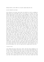 김정은 체제하 현대북한의 주요분야 진단과 대북정책전략 방향 및 나의 사명-6