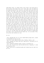 김정은 체제하 현대북한의 주요분야 진단과 대북정책전략 방향 및 나의 사명-7