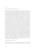 S(시장 세분화)-T(목표시장 선정)-P(포지셔닝) 전략에 따라 성공한 실제의 마케팅 사례를 제시-2