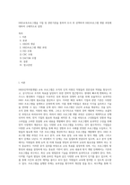 HRD교육프로그램을 기업 및 관련기관을 통하여 조사 후 선택하여 HRD프로그램 개발 과정에 대하여 구체적으로 설명 (1)-1