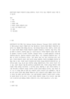 REBT이론의 대표적 비합리적 신념을 설명하고, 자신이 가지고 있는 비합리적 신념은 어떤 것이 있으며-1