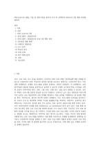 HRD교육프로그램을 기업 및 관련기관을 통하여 조사 후 선택하여 HRD프로그램 개발 과정에 대하여 (1)-1