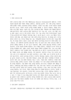 HRD교육프로그램을 기업 및 관련기관을 통하여 조사 후 선택하여 HRD프로그램 개발 과정에 대하여 (1)-2
