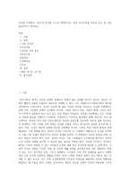 건강한 가족에서 ‘건강’의 용어를 스스로 정의하시오 또한 건강가족을 이루는 요소 중 가장 중요하다고 생각하는-1
