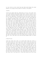 건강한 가족에서 ‘건강’의 용어를 스스로 정의하시오 또한 건강가족을 이루는 요소 중 가장 중요하다고 생각하는-3