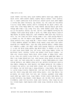건강한 가족에서 ‘건강’의 용어를 스스로 정의하시오 또한 건강가족을 이루는 요소 중 가장 중요하다고 생각하는-8