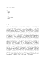 기질, 정서 및 애착발달-1