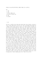 감정광고가 왜 효과적인지에 대해 광고 캠페인 사례를 가지고 논의하시오 (3)-1