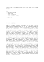 기존 서비시스템의 문제로 인해 클라우드 형태로 기업의 시스템을 변화하는 기업이 다수 발생하고 있다-1