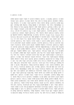 기존 서비시스템의 문제로 인해 클라우드 형태로 기업의 시스템을 변화하는 기업이 다수 발생하고 있다-2