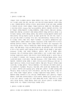 기존 서비시스템의 문제로 인해 클라우드 형태로 기업의 시스템을 변화하는 기업이 다수 발생하고 있다-3