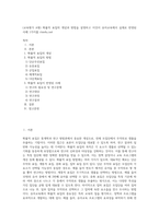 (교육평가 A형) 확률적 표집의 개념과 방법을 설명하고 이것이 유아교육에서 실제로 반영된 사례 1가지를 riss4unet (1)-1