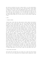 기업정보시스템에 대한 의의 및 유형을 기술하시고, 기업경영과 관련하여 정보시스템의 실제 적용사례-2