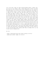 기업정보시스템에 대한 의의 및 유형을 기술하시고, 기업경영과 관련하여 정보시스템의 실제 적용사례-4