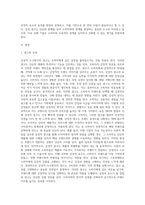 감성적 소구방식의 광고 유형에 대한 특징과  광고 분석-2
