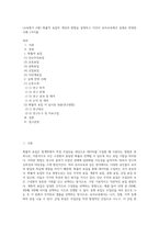 (교육평가 A형) 확률적 표집의 개념과 방법을 설명하고 이것이 유아교육에서 실제로 반영된 사례 1가지를 (1)-1
