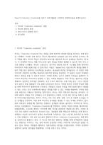 Pixar가 Collective Creativity를 갖추기 위해 활용한 구체적인 경영방식들을 설명하십시오-1