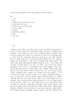 (교육평가 A형) 시험문제에서 제시하는 것을 구체적으로 설명하여 기술하시오 (5)-1
