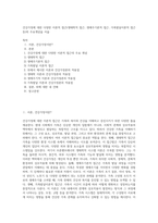 건강가정에 대한 다양한 이론적 접근(생태학적 접근, 생애주기론적 접근, 가족발달이론적 접근 등)의 주요개념을 서술-1