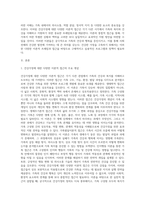 건강가정에 대한 다양한 이론적 접근(생태학적 접근, 생애주기론적 접근, 가족발달이론적 접근 등)의 주요개념을 서술-2