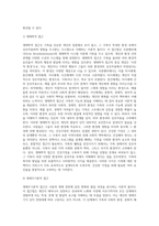 건강가정에 대한 다양한 이론적 접근(생태학적 접근, 생애주기론적 접근, 가족발달이론적 접근 등)의 주요개념을 서술-3