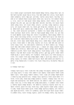 건강가정에 대한 다양한 이론적 접근(생태학적 접근, 생애주기론적 접근, 가족발달이론적 접근 등)의 주요개념을 서술-4