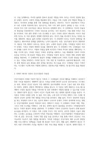 건강가정에 대한 다양한 이론적 접근(생태학적 접근, 생애주기론적 접근, 가족발달이론적 접근 등)의 주요개념을 서술-5