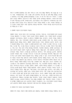 건강가정에 대한 다양한 이론적 접근(생태학적 접근, 생애주기론적 접근, 가족발달이론적 접근 등)의 주요개념을 서술-6