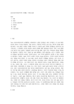 ebs다큐프라임아이의 사생활 -시청소감문-1
